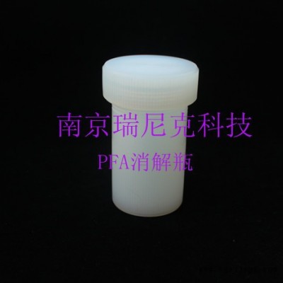 PFA消解瓶  PFA消煮瓶图1