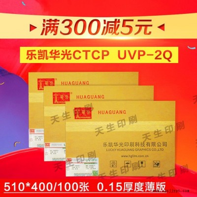 华光 UV-PI 1030*770/50张 0.27厚度 UV-CTP版图3