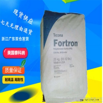 美国泰科纳 PPS 塑胶原料 PPS 美国泰科纳 ICE 504L 阻燃V0 40%玻纤 增强图4