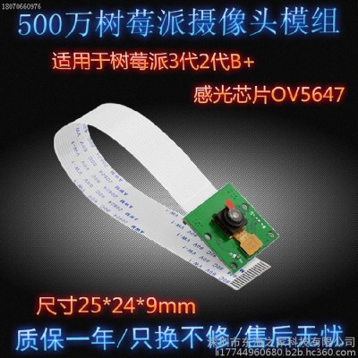 **  500万像素广角CSI接口摄像头树莓派3代2代B+ Raspberry pi Camera 安卓摄像头图4