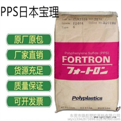 30%玻纤 高韧性 高强度 耐高温日本宝理 PPS原料 1130A1增强 阻燃 耐化学性PPS塑料  PPS原料图3