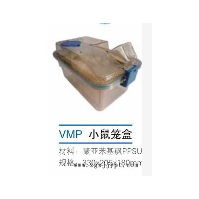 海富达JV222-VMP IVC小鼠笼盒 PPSU材质 小鼠笼盒 库号：M225846欢迎来电咨询图3