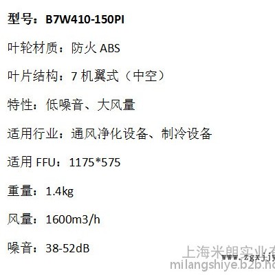 米朗B7W410-150PI 中空410低噪音叶轮图2