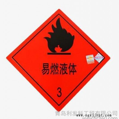 供应明文利发小号PI  中号PII  大号PIII道路运输危险货物车辆标志牌图2