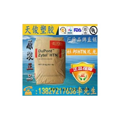 【】美国杜邦Zytel HTN52GM50EF WT001 玻纤增强50%PPA