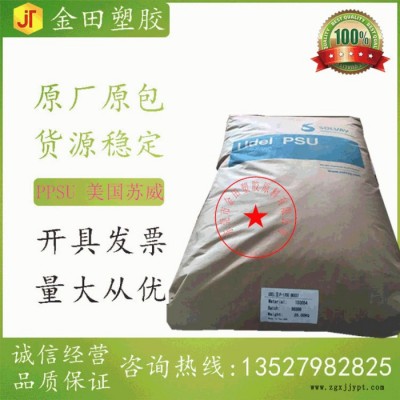 **PPSU 美国苏威PPSU现货原料 标准料消毒ppsuradelr 7700用品图4