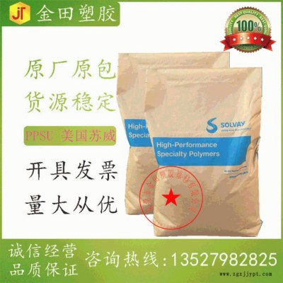**PPSU 美国苏威PPSU现货原料 标准料消毒ppsuradelr 7700用品图8