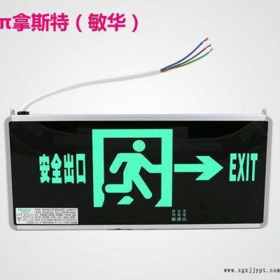 安全出口指示灯 应急灯指示牌消防应急标志灯疏散灯 敏华π拿斯
