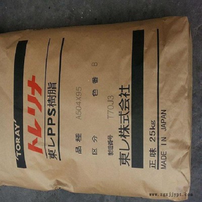 日本东丽  PPS  A504CX1  耐LLC电阻  GF40% 玻纤增强PPS
