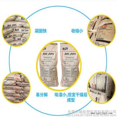 40%玻纤  塑胶原料 PPS 日本油墨 FZ-4020-A1 增强 阻燃V0 耐热级 PPS 塑料 原料物性表应用报价图3