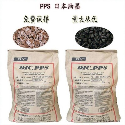 40%玻纤  塑胶原料 PPS 日本油墨 FZ-4020-A1 增强 阻燃V0 耐热级 PPS 塑料 原料物性表应用报价图2