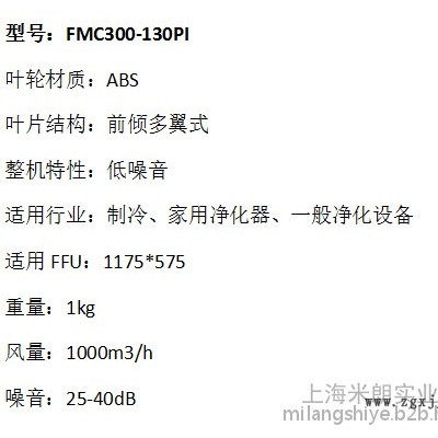 米朗FMC300-130PI 300塑胶叶轮图2