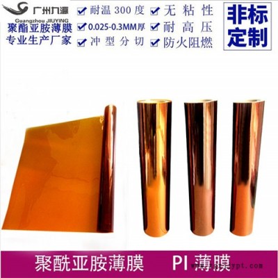 聚酰亚胺薄膜 KAPTON膜 耐高温膜PI膜0.025/0.05/0.075/0.1*520mm 聚酰亚胺膜图2