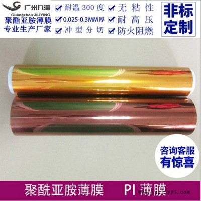 聚酰亚胺薄膜 KAPTON膜 耐高温膜PI膜0.025/0.05/0.075/0.1*520mm 聚酰亚胺膜图3