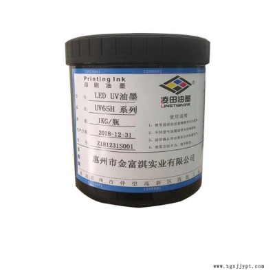 金富淇UV65H系列 UV油墨 油墨印刷 PPSU原料 **图3