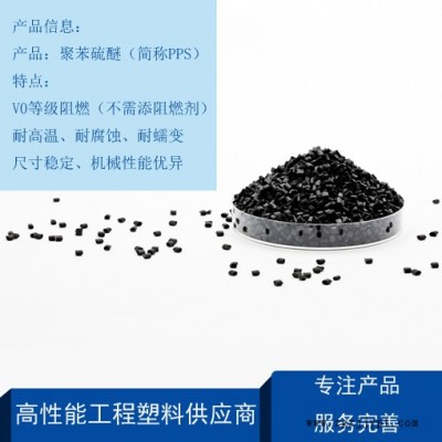 阻燃塑料 日本宝理PPS塑料 6565A6 玻矿增强塑料 聚苯硫醚聚合物 耐高温塑料 改性工程塑料
