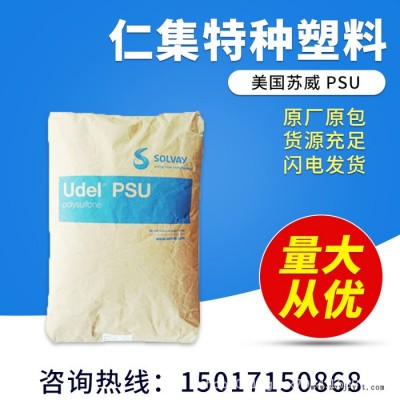 PSU塑胶 苏威 GF-120 20%玻纤 耐酸碱 高刚性 耐高温180 PSU厂商 PSU加纤