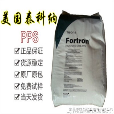免费试料 阻燃V0 60%玻纤PPS 塑胶原料 PPS 美国泰科纳 ICE 716A  增强  照明应用汽车领域的应用图1