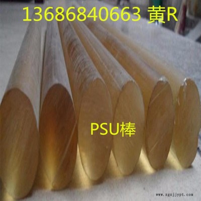 进口PSU板棒琥珀色PSU板 半透明PSU棒 耐辐射PSU板 耐燃PSU棒 聚砜树脂图5