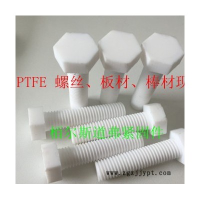 PTFE螺丝PTFE螺栓图6
