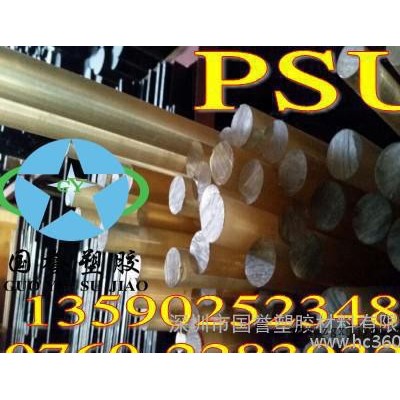 进口PSU圆棒 PSU圆棒图3
