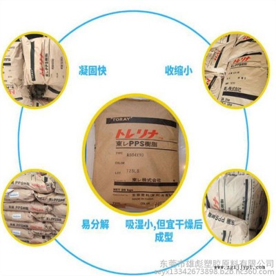 PPS 日本东丽 AR10M 65%玻纤矿物 增强 阻燃V0 高填充 塑胶原料 现货报价 物性应用 原料报价图2