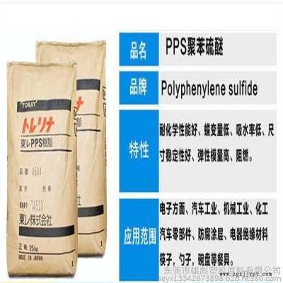 PPS 日本东丽 AR10M 65%玻纤矿物 增强 阻燃V0 高填充 塑胶原料 现货报价 物性应用 原料报价