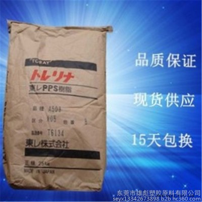 50%玻纤矿物原料 PPS 日本东丽 A575W20 冲击改性 增强 阻燃 塑胶原料 填充 耐热级 高流动性 底翘曲图4