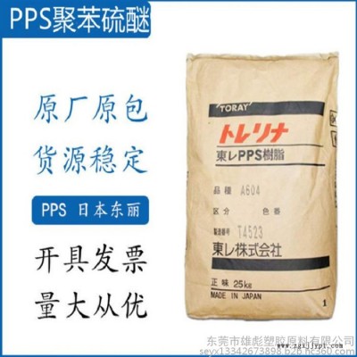 50%玻纤矿物原料 PPS 日本东丽 A575W20 冲击改性 增强 阻燃 塑胶原料 填充 耐热级 高流动性 底翘曲