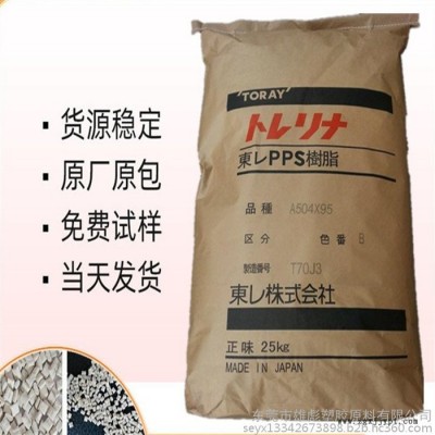 50%玻纤矿物原料 PPS 日本东丽 A575W20 冲击改性 增强 阻燃 塑胶原料 填充 耐热级 高流动性 底翘曲图3