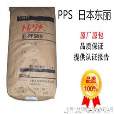 50%玻纤矿物原料 PPS 日本东丽 A575W20 冲击改性 增强 阻燃 塑胶原料 填充 耐热级 高流动性 底翘曲图5