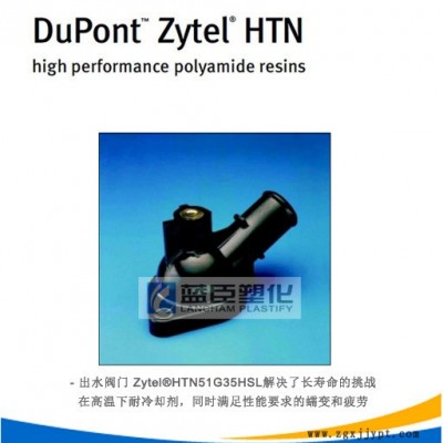 PPA原料 美国杜邦HTNFR52G30BL图2