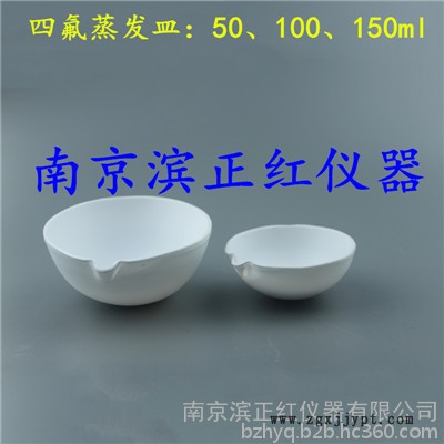 南京滨正红专业厂家加工用于蒸发液体、浓缩溶液四氟蒸发皿PTFE表面皿图4