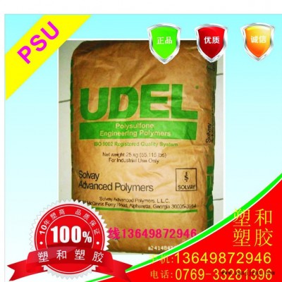 PSU/P-1001A/美国苏威/透明级 聚砜耐高温塑料图2