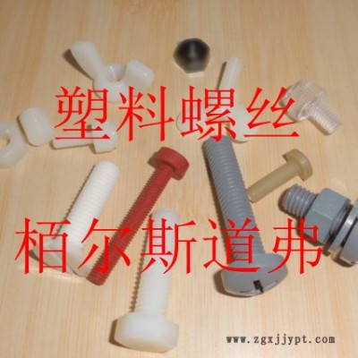 进口高强度塑料螺丝PTFE厂家推荐图2