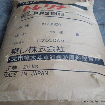 直销PPS/日本东丽/A503-X05/增强PPS/工程塑料
