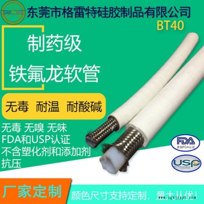 格雷特 白色 BT40 ptfe耐溶剂软管  批发图3