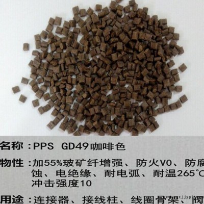 宁波改性PPS直销  防火V0 电绝缘 耐电弧 pps工程塑图1
