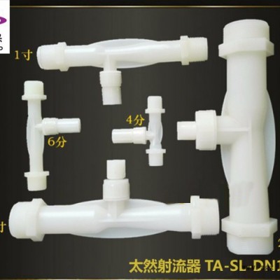 太然环保文丘里PVDF射流器图3