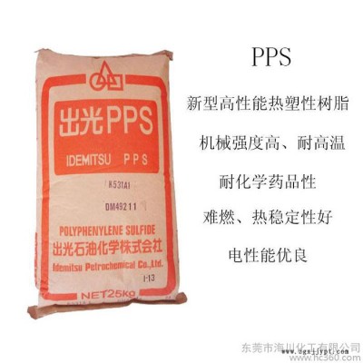 供应PPS 日本东丽PPS 工程塑料PPS 高强度热塑性塑料