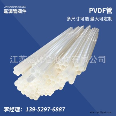 嘉源  管阀件   PVDF管  pvdf管  量大从优图2