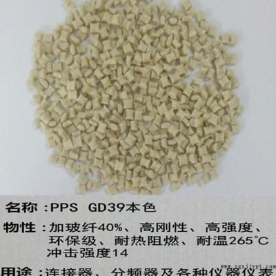 工厂自产 本色PPS高抗冲/环保级无卤PPS/阻燃V0汽车配图1