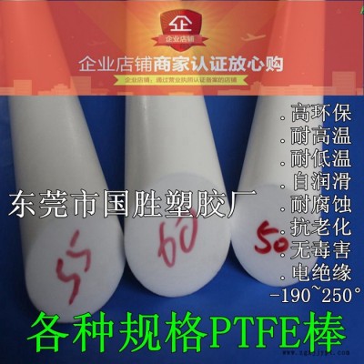 PTFE棒材，PTFE棒料，PTFE圆棒，PTFE圆胶棒，PTFE圆棒材，进口货