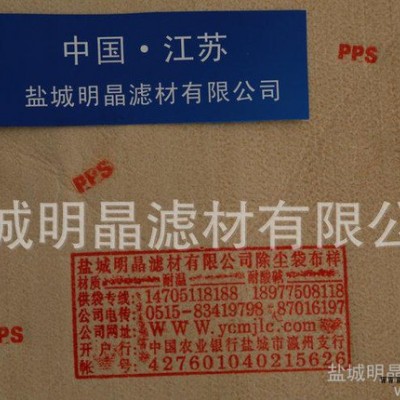 MJLC1013 PPS耐高温、耐酸碱针刺过滤毡滤袋图2