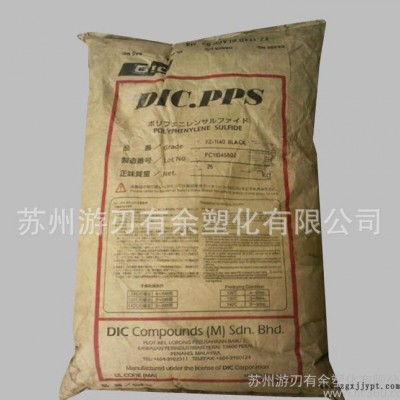 塑胶原料 PPS/日本油墨/FZ-1140 增强级 耐高温 高刚性图2