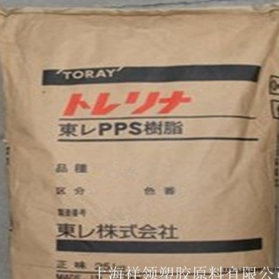 优价注塑级PPS/日本东丽/A504X90纤维塑胶原料