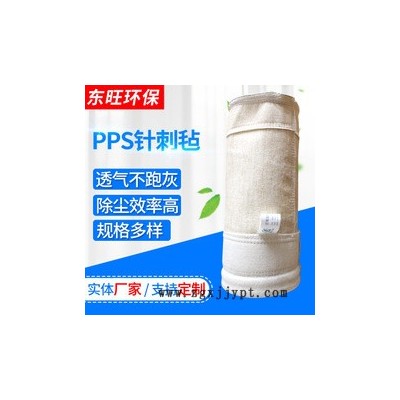 燃煤锅炉除尘布袋 东旺环保 pps除尘滤袋 电厂供暖锅炉除尘袋 炼钢厂专用除尘袋图2