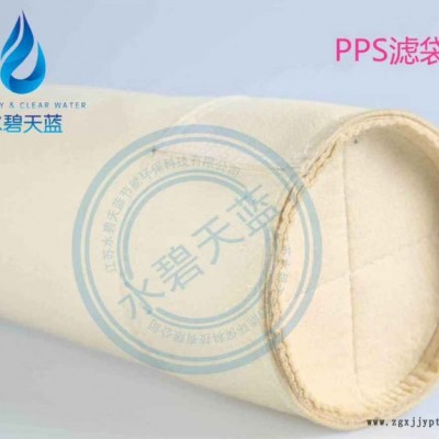 江苏水碧天蓝PPS耐高温耐腐蚀滤袋 除尘布袋图1