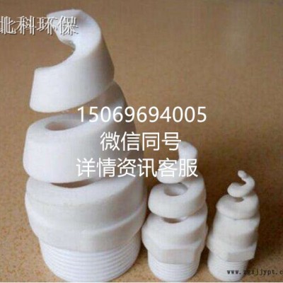**四氟螺旋喷头聚四氟乙烯喷嘴脱硫喷嚏材质保证PTFE 多型号多角度 可定制  现货秒发 量大价优 聚四氟喷嘴喷头图2