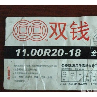 长期**汽车轮胎 上海双钱全钢丝载重汽车轮胎1100R20 18层图3